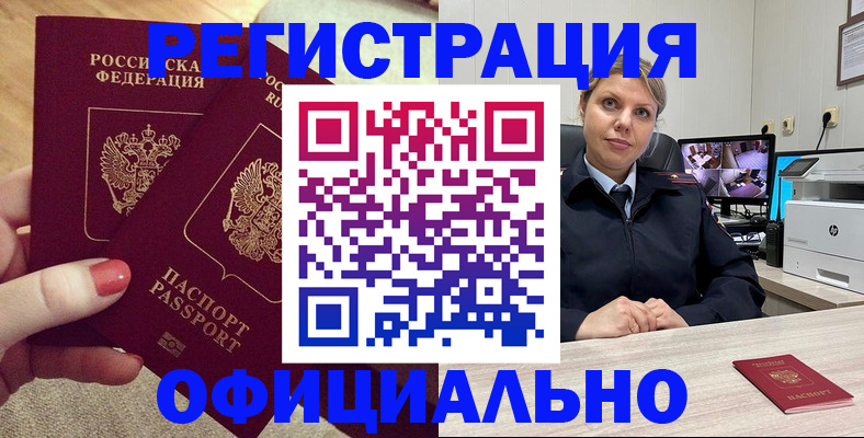 прописка для работы в Щёкино