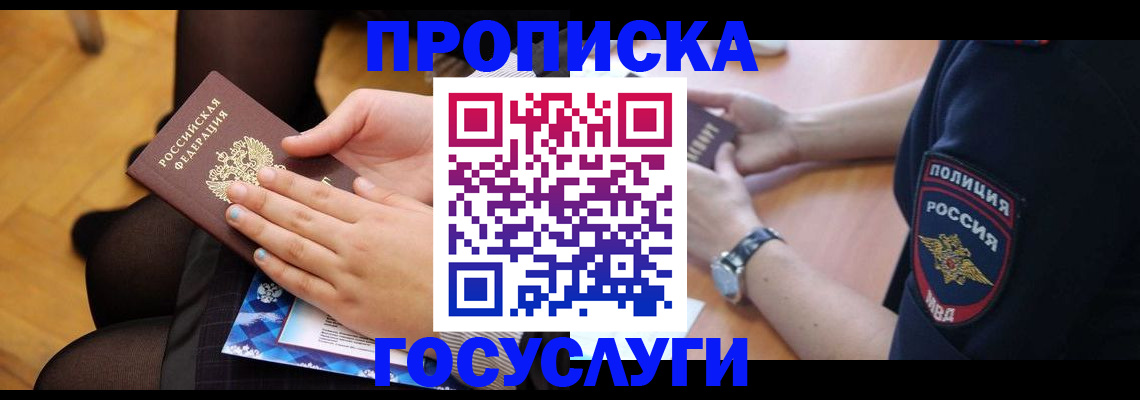 прописка от собственника в Щёкино